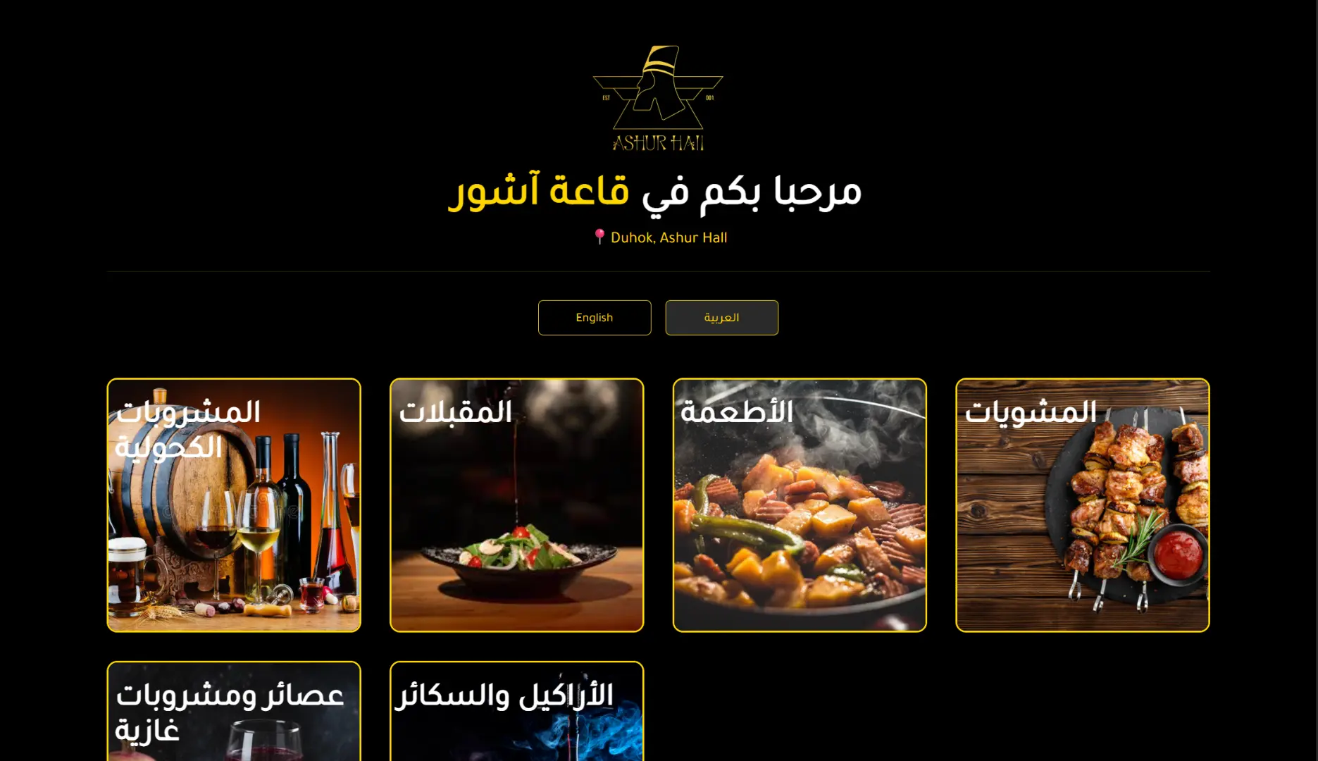 Ashur Hall Menu Website